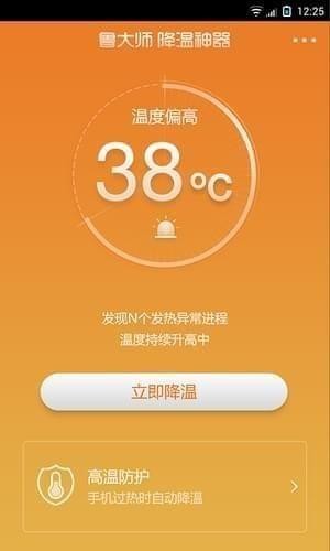 手机自动降温器下载