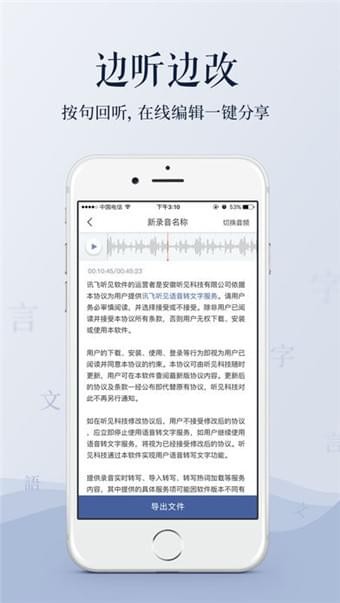 录音转文字软件下载