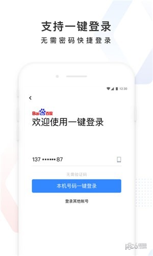 百度搜索app下载