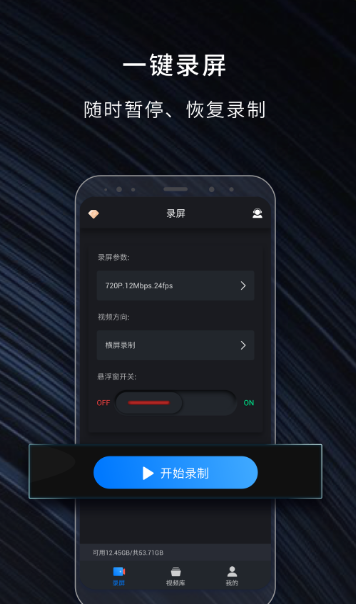 嘿录录屏