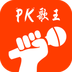 PK歌王 PK歌王