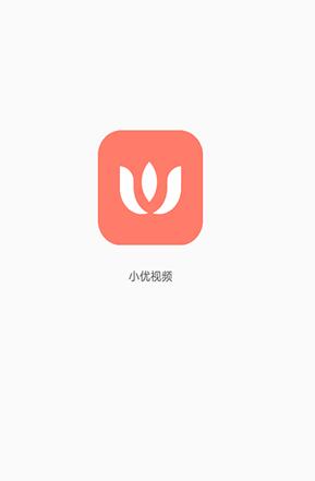 小优视频无限观看版