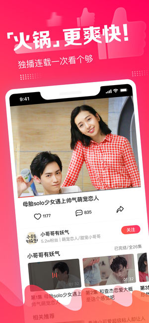 火锅短视频