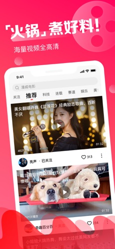 腾讯火锅视频
