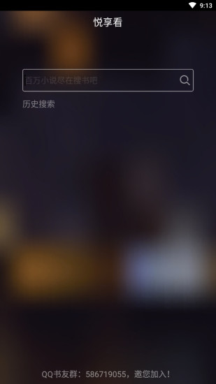 悦享看