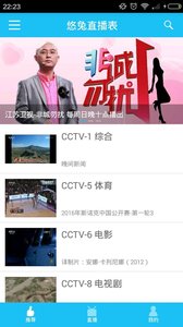 悠兔直播表