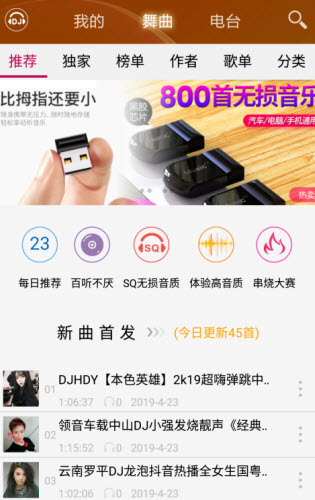 DJ音乐盒