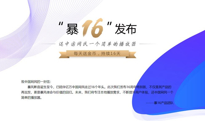 暴风影音16