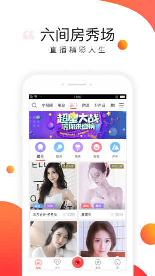 六间房秀场