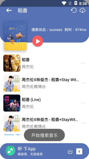 听下音乐