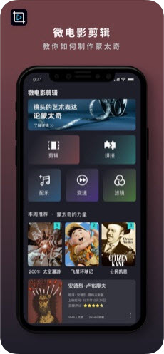 微爱剪辑