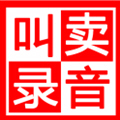 地摊叫卖录音 地摊叫卖录音