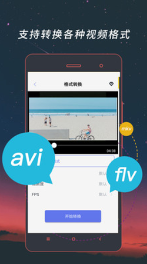 格式工厂转换器