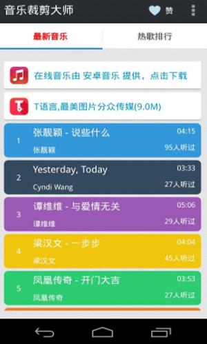 音乐裁剪大师