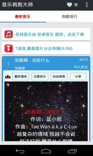 音乐裁剪大师