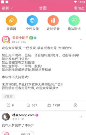 抖音洛基杠精变声器