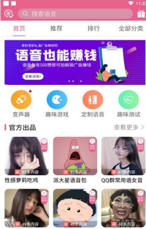抖音洛基杠精变声器