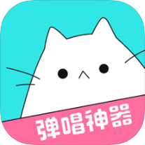 抖音猫爪弹唱