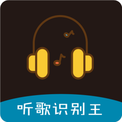 听歌识别王