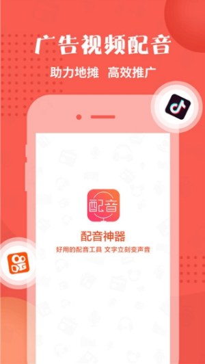 地摊配音神器