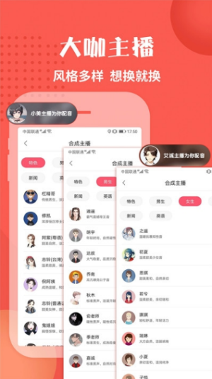 地摊配音神器