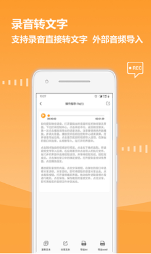 帮学试录音全能王