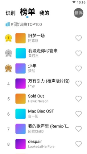 听歌识别王