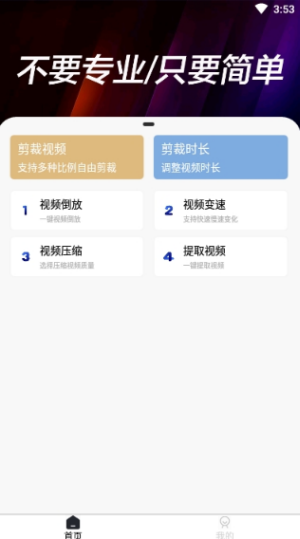 快刀去水印视频剪辑