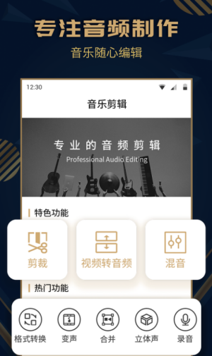 趣橙音乐剪辑精灵