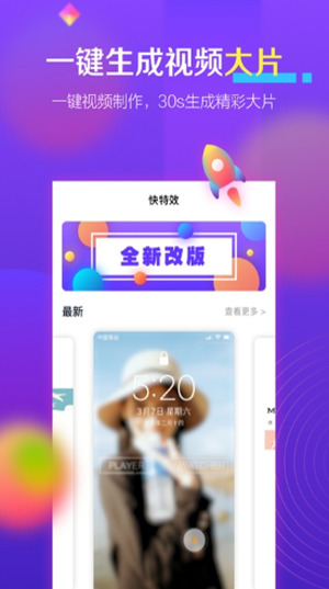 快特效视频