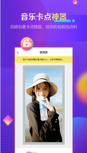 快特效视频