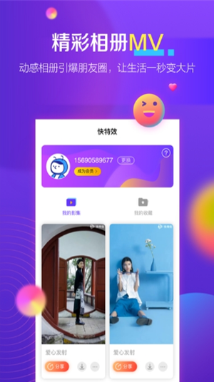 快特效视频