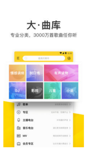 酷我音乐破解版