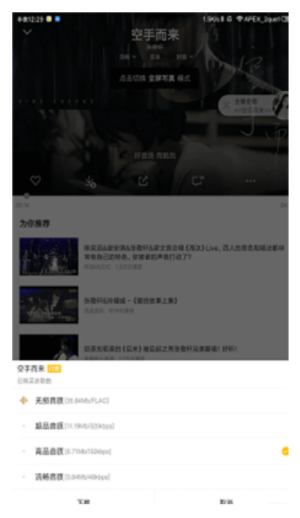 酷我音乐破解版