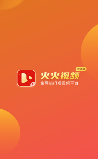 火火视频