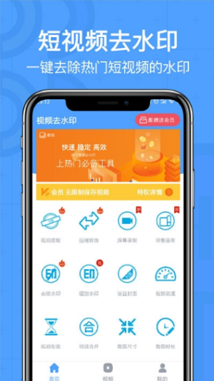视频去水印精灵破解版
