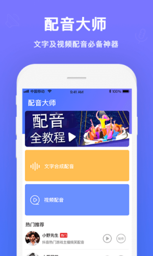 配音大师