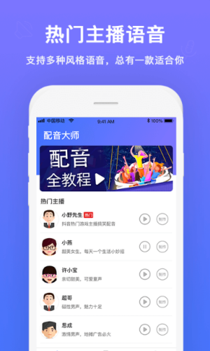 配音大师