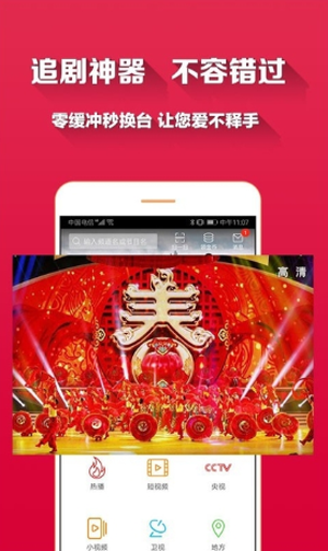 爱看电视TV