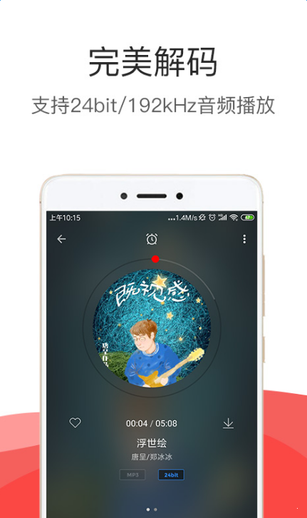 hifi音乐pro