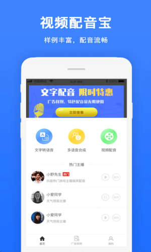视频配音宝