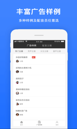 视频配音宝