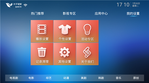 叶子tv1.7.2