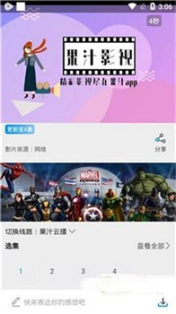 果汁追剧