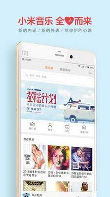 小米音乐
