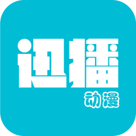 迅播动漫 迅播动漫