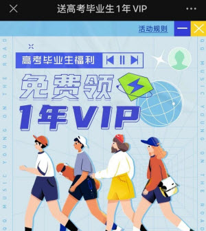QQ音乐免费领1年vip