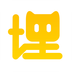 埋堆堆 埋堆堆