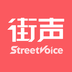 街声中国 街声中国