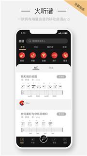 火听随身谱